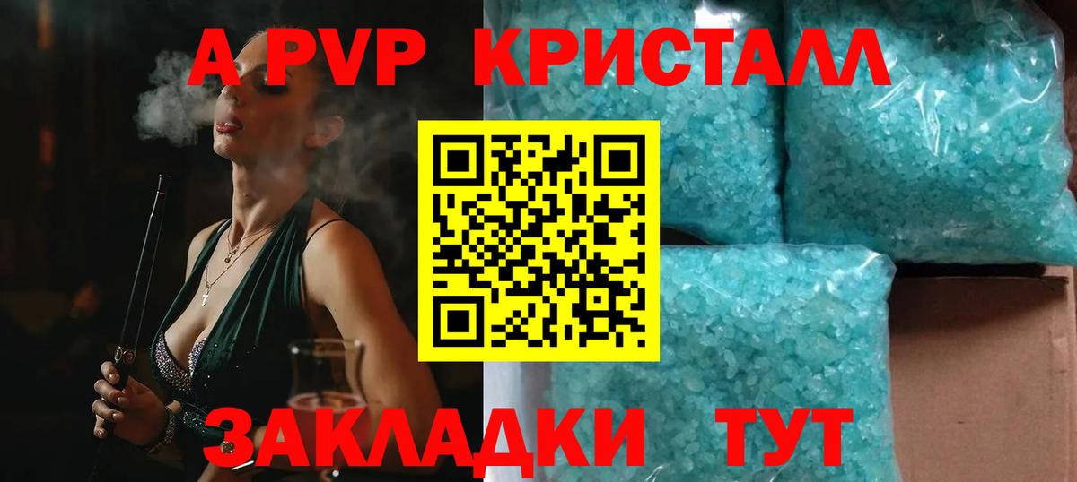 A PVP крисы CK Сургут