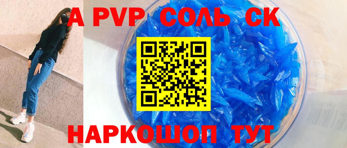 Сургут  A-PVP СК КРИС  Alpha PVP Соль  APVP VHQ  где найти наркотики  Вход с VPN 