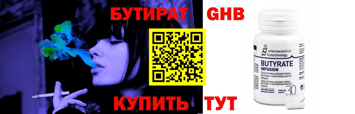 Бутират бутик Сургут