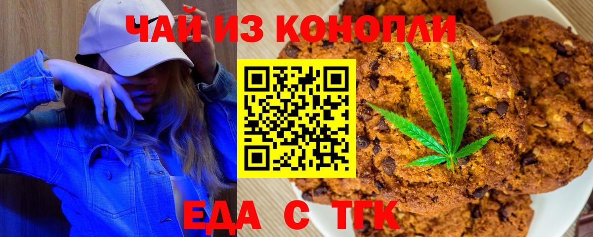 Печенье с ТГК конопля Сургут