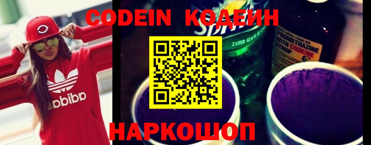 Кодеиновый сироп Lean напиток Lean (лин) Сургут