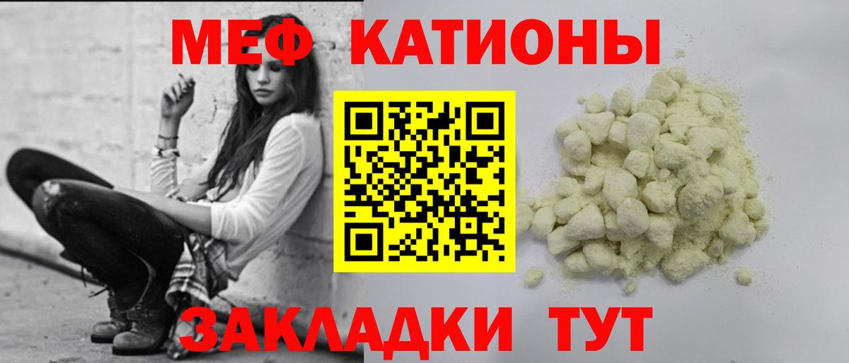 Сургут  МЕФ mephedrone  Мефедрон мяу мяу  Вход с VPN 