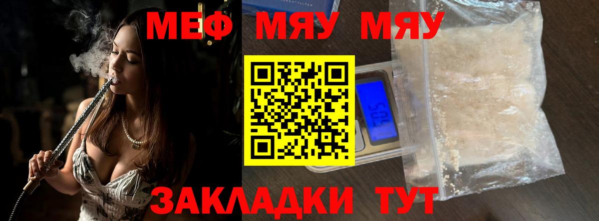 Меф мяу мяу Сургут